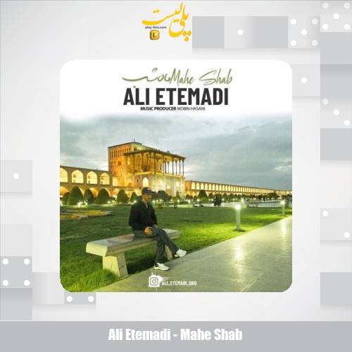ali etemadi mahe shab 2025 05 15 18 15