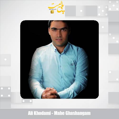 ali khodami mahe ghashangam 2025 05 15 18 00