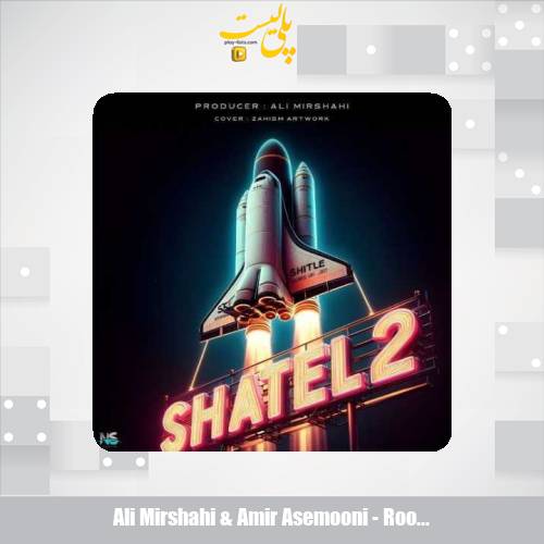 دانلود آهنگ علی میرشاهی و امیر آسمونی روزمرگی 1 ali mirshahi amir asemooni roozmaregi 2025 05 07 14 40