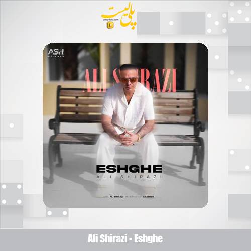 دانلود آهنگ علی شیرازی عشقه 1 ali shirazi eshghe 2025 05 20 16 40