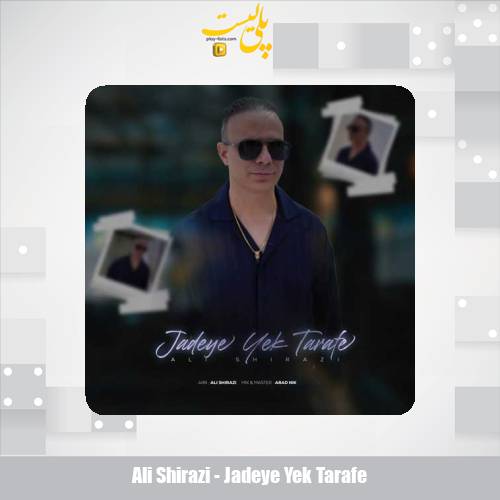 ali shirazi jadeye yek tarafe 2025 05 27 07 25