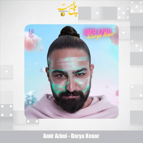 دانلود آهنگ امیر عظیمی دریا کنار 1 amir azimi darya kenar 2025 05 14 16 45