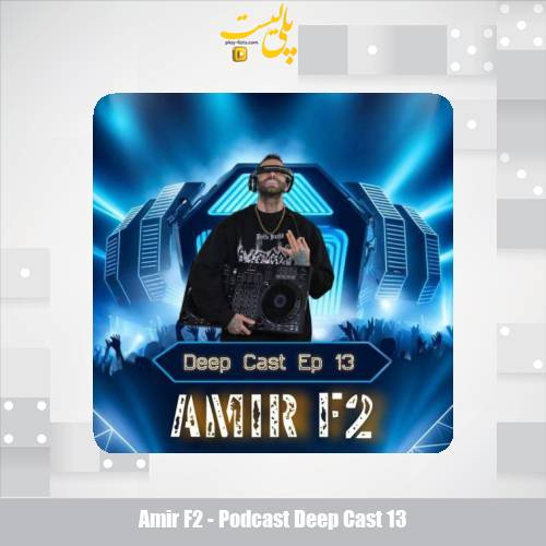 amir f2 podcast deep cast 13 2025 05 12 19 40