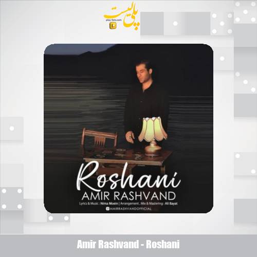 amir rashvand roshani 2025 05 26 17 55