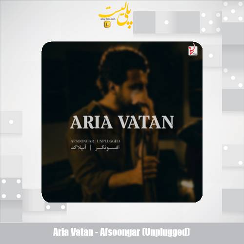 دانلود آهنگ آریا وطن افسونگر (آنپلاگد) 1 aria vatan afsoongar unplugged 2025 05 20 16 35
