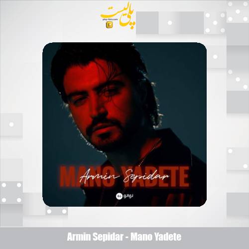 armin sepidar mano yadete 2025 05 19 22 20