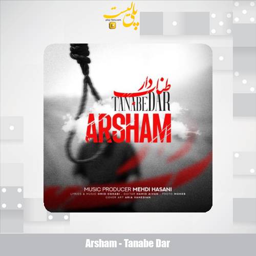 arsham tanabe dar 2025 05 17 18 15