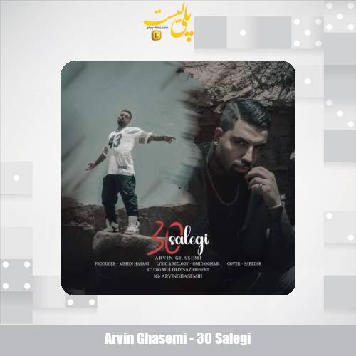 دانلود آهنگ آروین قاسمی ۳۰ سالگی 1 arvin ghasemi 30 salegi 2025 05 10 17 55