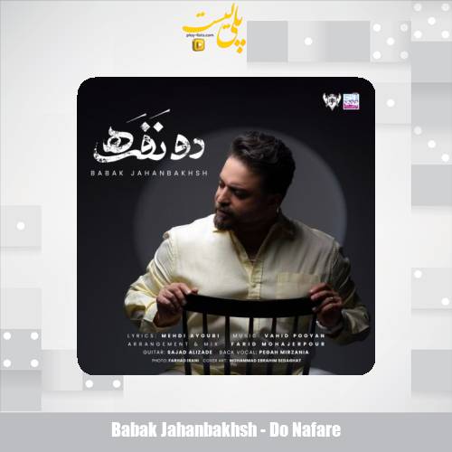 دانلود آهنگ بابک جهانبخش دو نفره 1 babak jahanbakhsh do nafare 2025 05 20 16 30