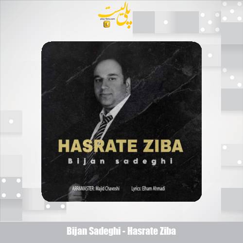 دانلود آهنگ بیژن صادقی حسرت زیبا 1 bijan sadeghi hasrate ziba 2025 05 03 17 23