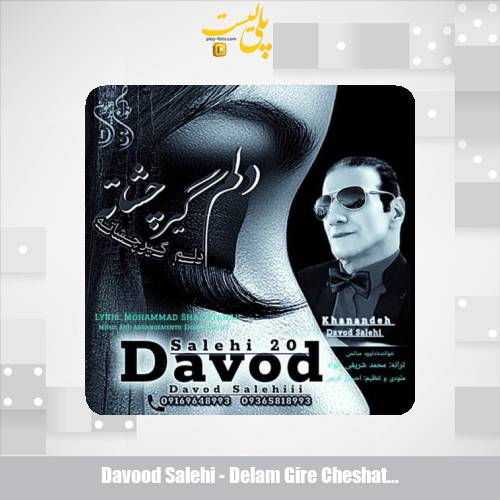 davood salehi delam gire cheshate 2025 05 21 12 15