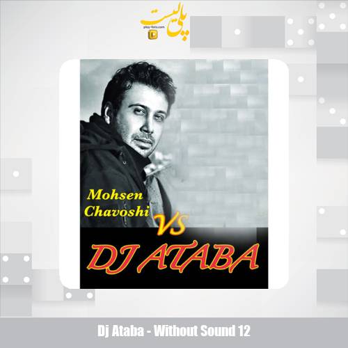 dj ataba without sound 12 2025 05 23 12 30