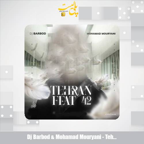 دانلود آهنگ دیجی باربد و محمد موریانی تهران فیت 42 1 dj barbod mohamad mouryani tehran feat 42 2025 05 23 17 20