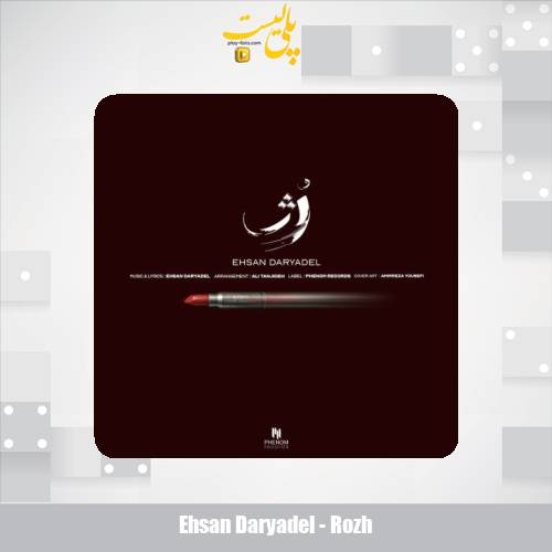 ehsan daryadel rozh 2025 05 21 16 55