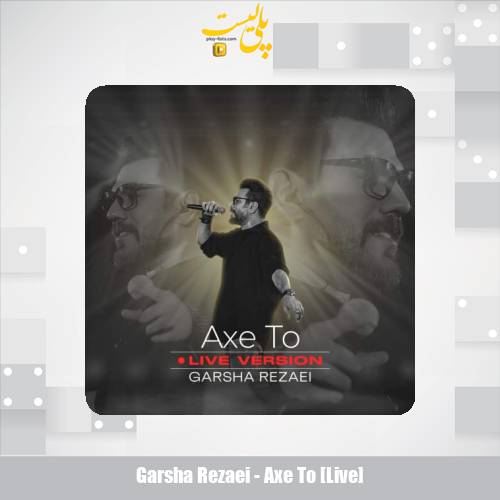 دانلود آهنگ گرشا رضایی عکس تو (اجرای زنده) 1 garsha rezaei axe to live 2025 05 04 16 21