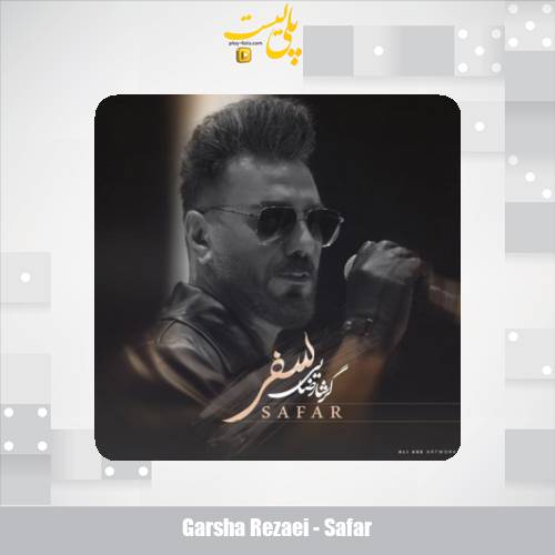 garsha rezaei safar 2025 05 14 18 05
