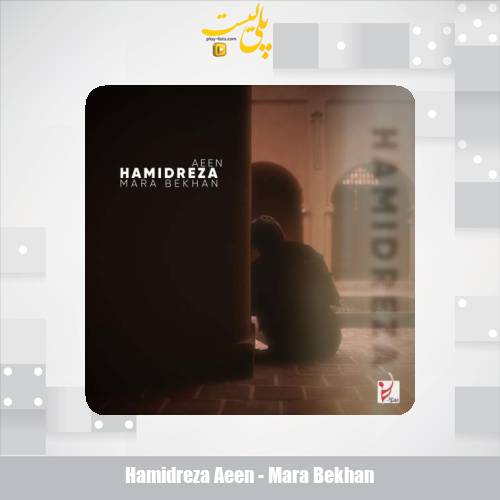 hamidreza aeen mara bekhan 2025 05 22 15 25