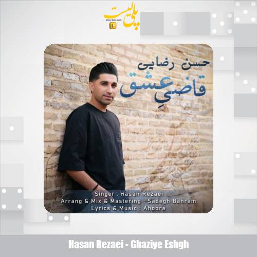 hasan rezaei ghaziye eshgh 2025 05 26 07 20