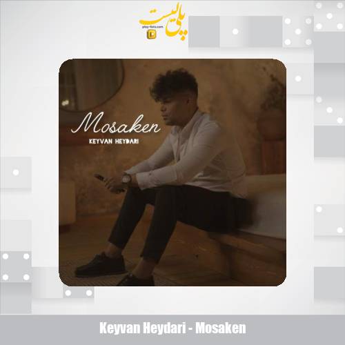keyvan heydari mosaken 2025 05 28 13 30