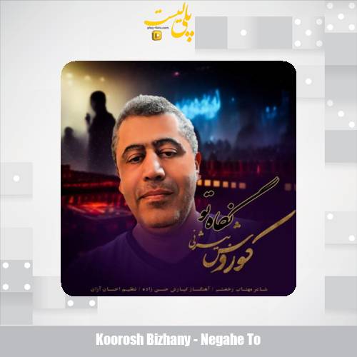 koorosh bizhany negahe to 2025 05 06 14 30