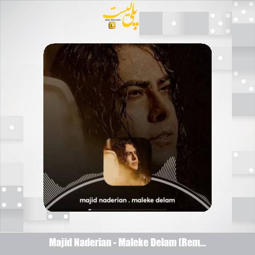 دانلود آهنگ مجید نادریان مالک دلم (ریمیکس دیجی M.You) 1 majid naderian maleke delam remix 2025 05 09 13 10