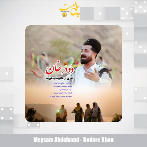 meysam abdolvand dodare khan 2025 05 23 20 05