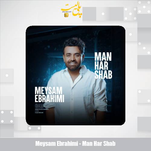 دانلود آهنگ میثم ابراهیمی من هر شب 1 meysam ebrahimi man har shab 2025 05 17 16 30