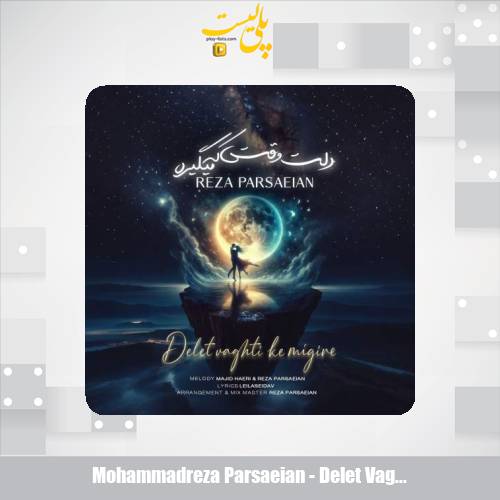 mohammadreza parsaeian delet vaghti ke migire 2025 05 13 15 40