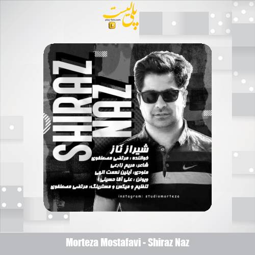 دانلود آهنگ مرتضی مصطفوی شیراز ناز 1 morteza mostafavi shiraz naz 2025 05 04 16 40