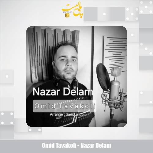 omid tavakoli nazar delam 2025 05 29 14 00