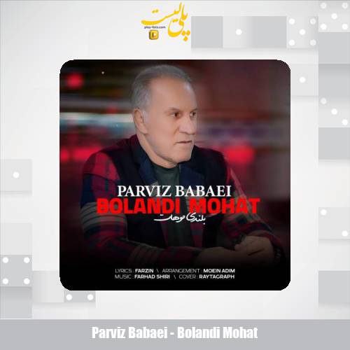 parviz babaei bolandi mohat 2025 05 10 17 50