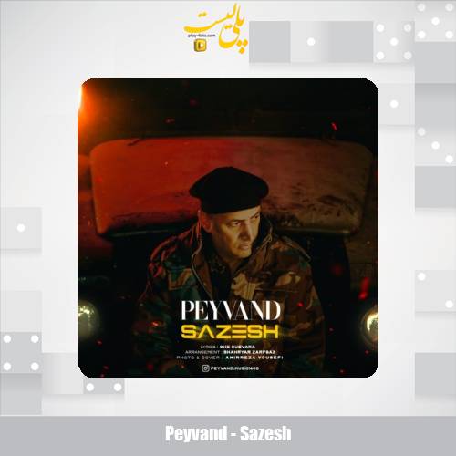 peyvand sazesh 2025 05 12 11 05