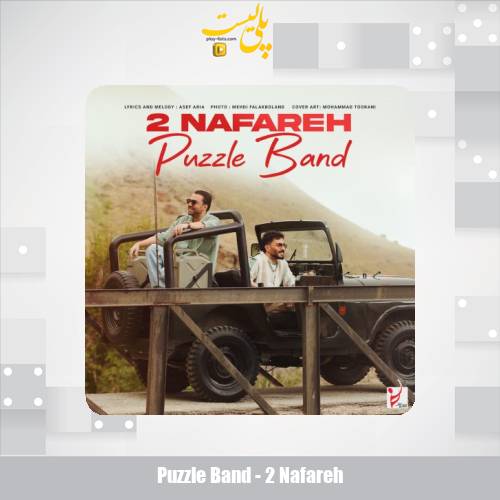 puzzle band 2 nafareh 2025 05 10 17 35