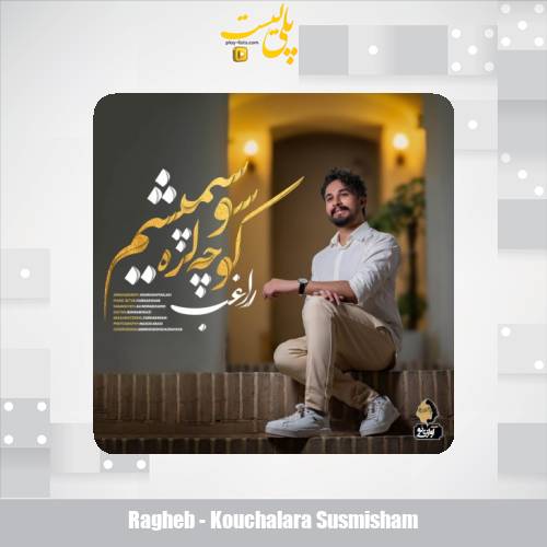 ragheb kouchalara susmisham 2025 05 23 20 20