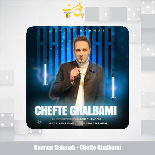 ramyar rahmati chefte ghalbami 2025 05 01 12 24