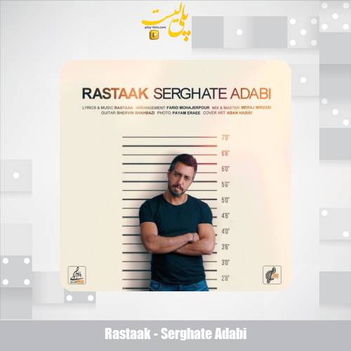 rastaak serghate adabi 2025 05 11 15 35