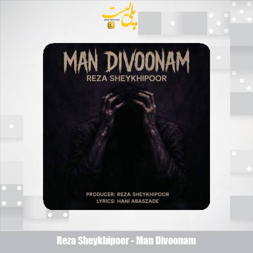 reza sheykhipoor man divoonam 2025 05 29 09 05