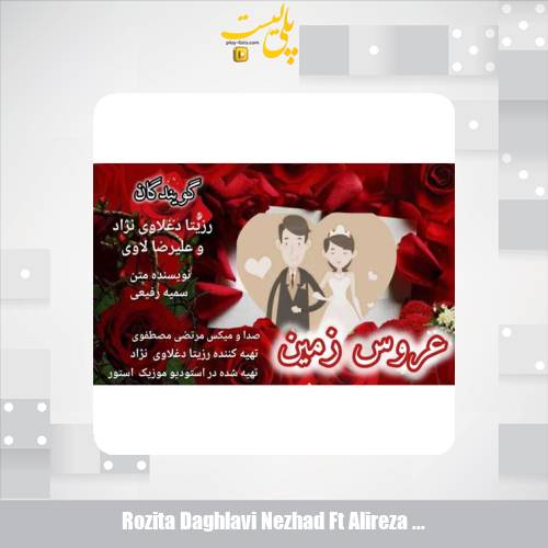 rozita daghlavi nezhad ft alireza lavi aroose zamin 2025 05 15 22 45