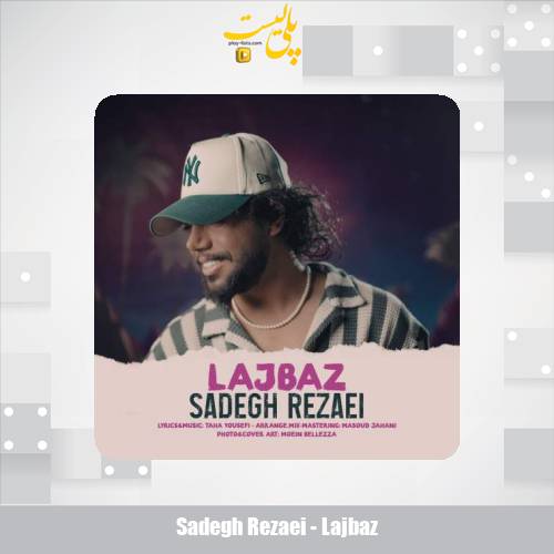 sadegh rezaei lajbaz 2025 05 18 10 10