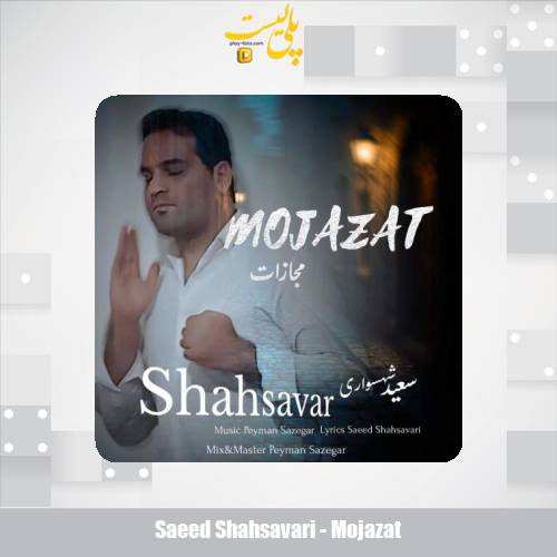 saeed shahsavari mojazat 2025 05 03 13 54
