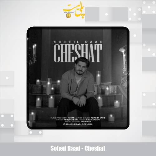 soheil raad cheshat 2025 05 27 12 25