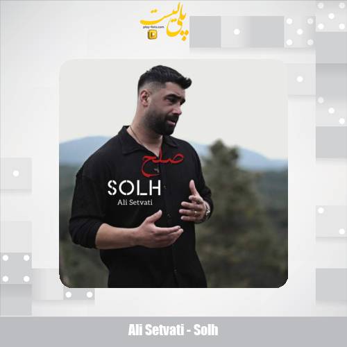 ali setvati solh 2025 06 26 17 55