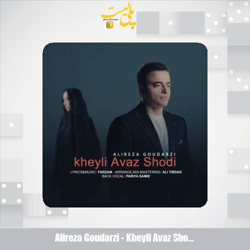 alireza goudarzi kheyli avaz shodi 2025 06 08 09 35