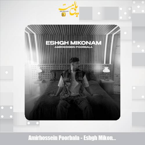 amirhossein poorbala eshgh mikonam 2025 06 03 14 50