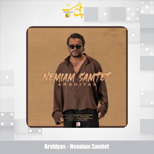 دانلود آهنگ عرشیاس نمیام سمتت 1 arshiyas nemiam samtet 2025 06 08 09 30