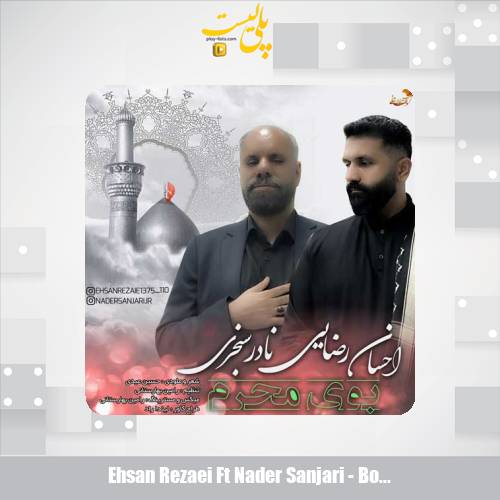 دانلود آهنگ احسان رضایی و نادر سنجری بوی محرم 1 ehsan rezaei ft nader sanjari booye moharam 2025 06 26 11 16