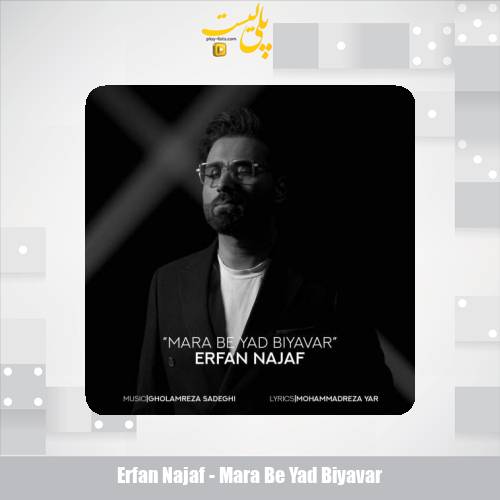 erfan najaf mara be yad biyavar 2025 06 10 09 25