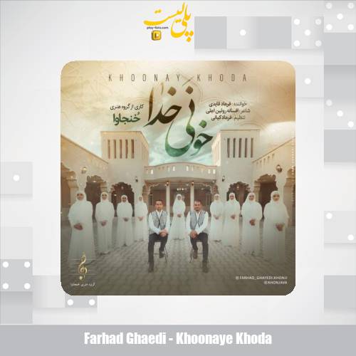 farhad ghaedi khoonaye khoda 2025 06 06 06 50