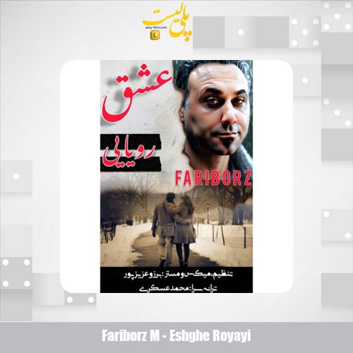 fariborz m eshghe royayi 2025 06 11 11 25