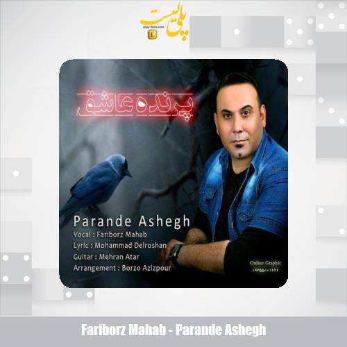 fariborz mahab parande ashegh 2025 06 05 14 00